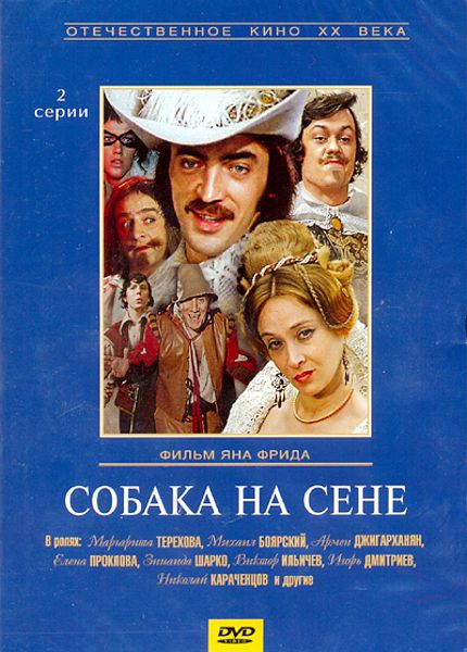 

Собака на сене (региональное издание)