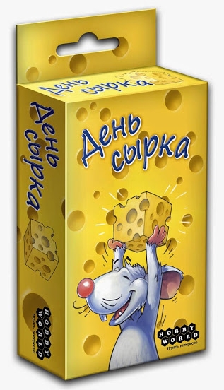 

Настольная игра День сырка