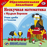 

Учим дроби, 5–7 классы