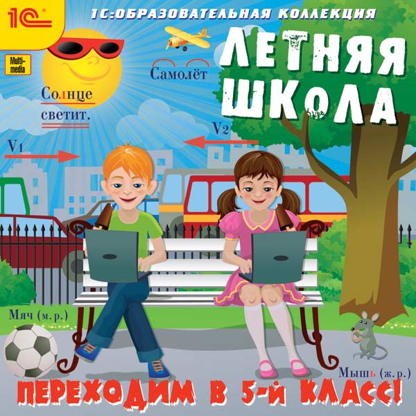 Летняя школа. Переходим в 5 класс [Цифровая версия] (Цифровая версия)