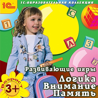 Развивающие игры. Логика. Внимание. Память. 3 года (Цифровая версия) от 1С Интерес