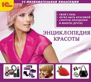

Энциклопедия красоты