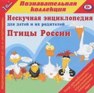

Птицы России