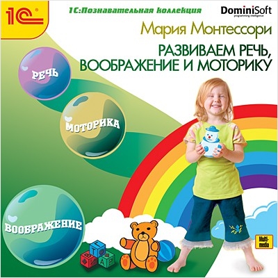 

Монтессори. Развиваем речь, воображение и моторику (Цифровая версия)