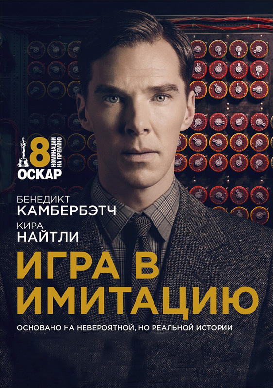 Игра в имитацию (DVD) от 1С Интерес