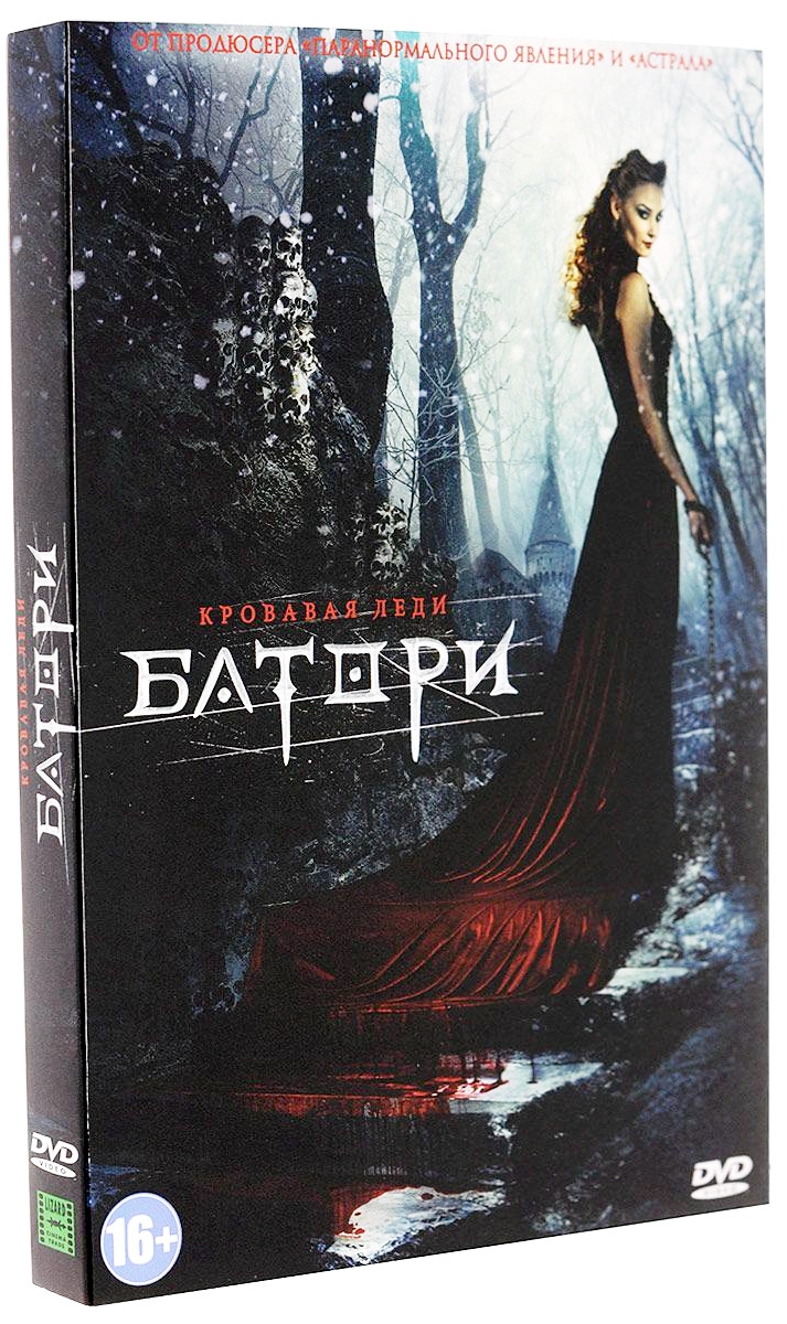 

Кровавая леди Батори