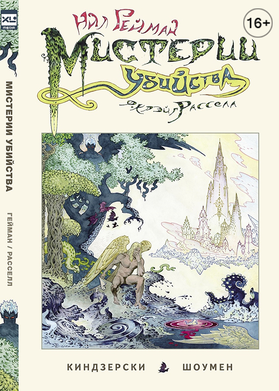 

Книга комиксов Мистерии убийства