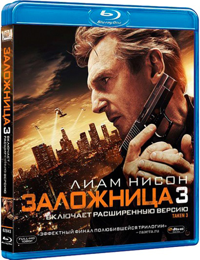 Заложница 3 (Blu-ray)