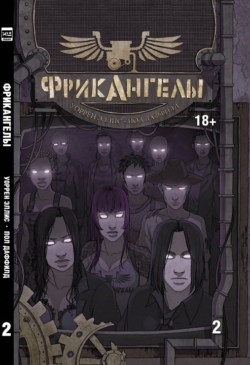 

Книга комиксов ФрикАнгелы. Том 2