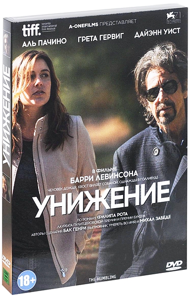 

Унижение