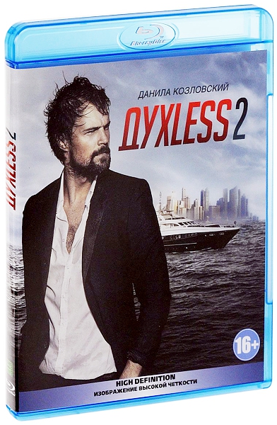 цена Духless 2 (Blu-ray)