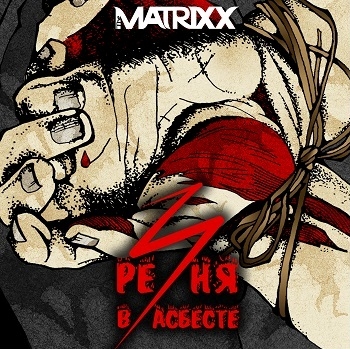

Глеб Самойлоff & The Matrixx. Резня в Асбесте