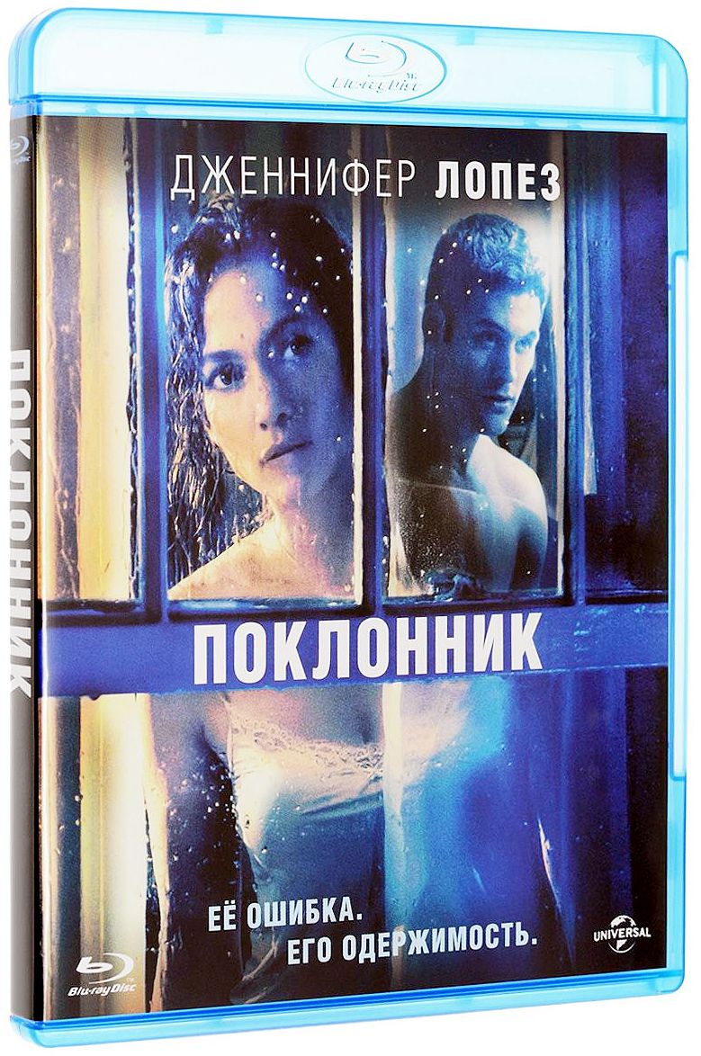 Поклонник (Blu-ray)