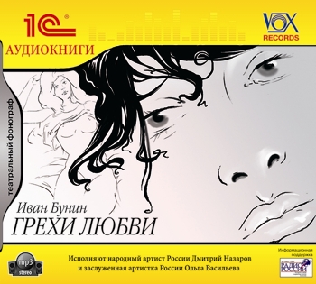 

Грехи любви (цифровая версия) (Цифровая версия)