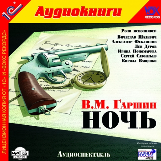 

Ночь (цифровая версия) (Цифровая версия)