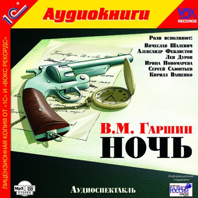 Ночь (цифровая версия) (Цифровая версия)