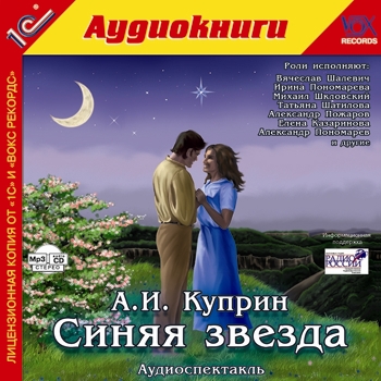 

Синяя звезда (цифровая версия) (Цифровая версия)