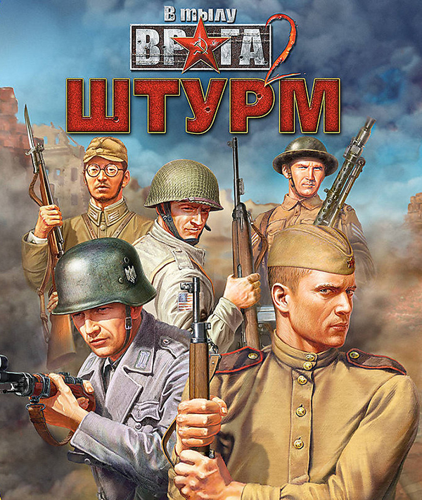 цена В тылу врага 2: Штурм [PC, Цифровая версия] (Цифровая версия)