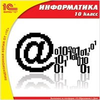 Информатика, 10 класс (2-е издание) [Цифровая версия] (Цифровая версия)