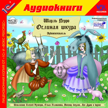 

Ослиная шкура (цифровая версия) (Цифровая версия)