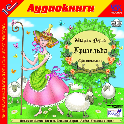 

Гризельда (цифровая версия) (Цифровая версия)