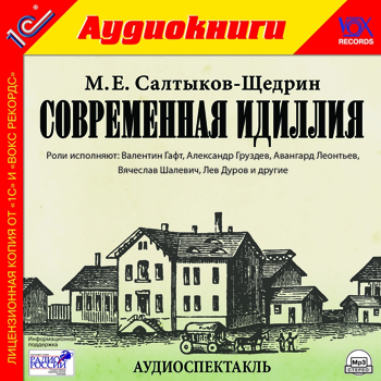 

М.Е. Салтыков-Щедрин. Сказки. Выпуск 1 (цифровая версия) (Цифровая версия)