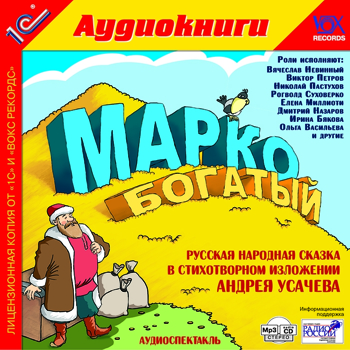 

Марко Богатый (цифровая версия) (Цифровая версия)