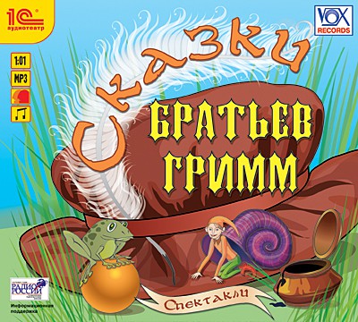 

Сказки Братьев Гримм. Спектакли (цифровая версия) (Цифровая версия)