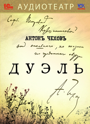 

Дуэль (цифровая версия) (Цифровая версия)