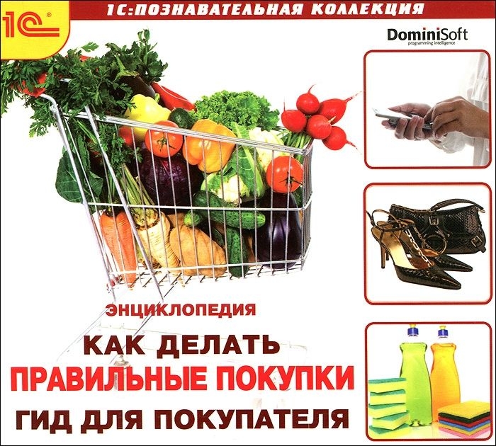 

Энциклопедия. Как делать правильные покупки. Гид для покупателя [Цифровая версия] (Цифровая версия)