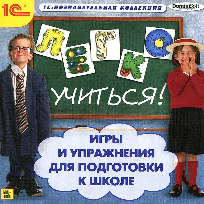 

Легко учиться. Игры и упражнения для подготовки к школе (Цифровая версия)
