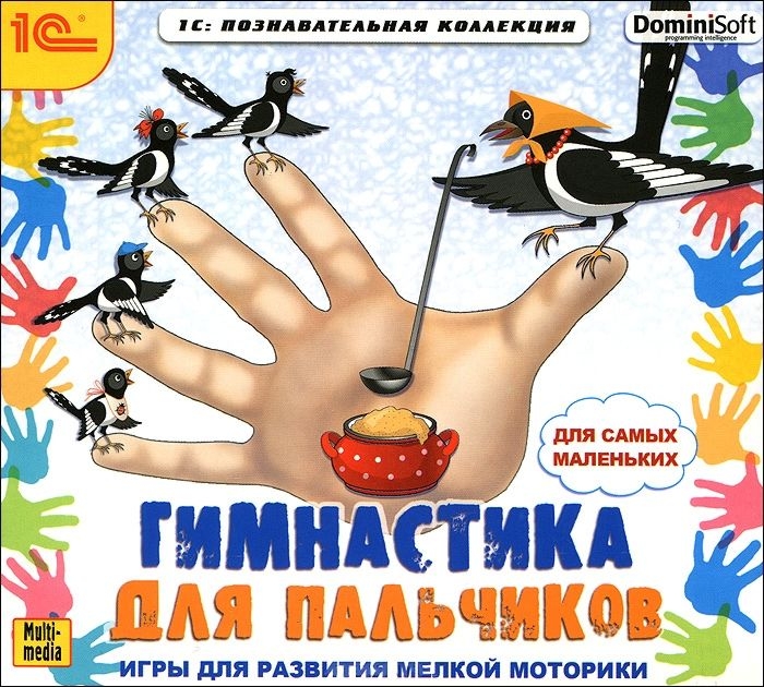 

Гимнастика для пальчиков [Цифровая версия] (Цифровая версия)