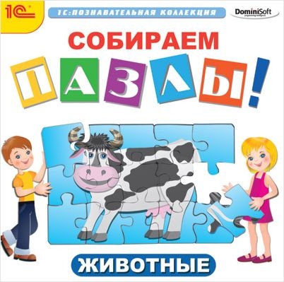 

Собираем пазлы. Животные