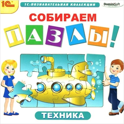 

Собираем пазлы. Техника