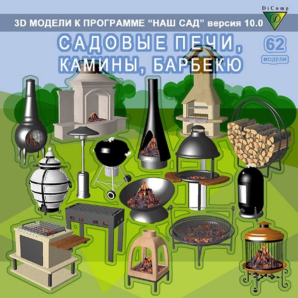 Наш Сад. Библиотека №4 Садовые Печи/Камины/Барбекю [Цифровая версия] (Цифровая версия) от 1С Интерес