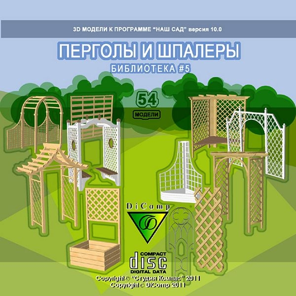 

Наш Сад. Библиотека №5 - Перголы и Шпалеры [Цифровая версия] (Цифровая версия)