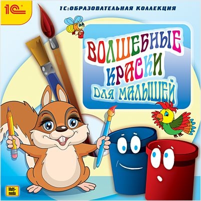 

Волшебные краски для малышей [Цифровая версия] (Цифровая версия)