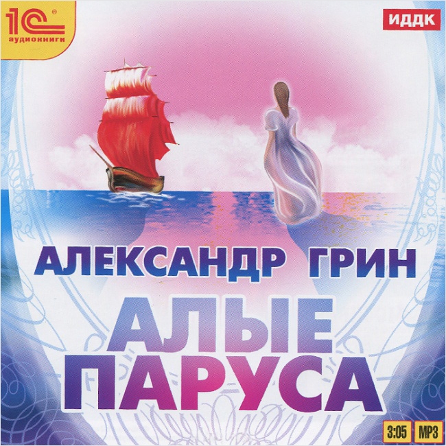 

Алые паруса