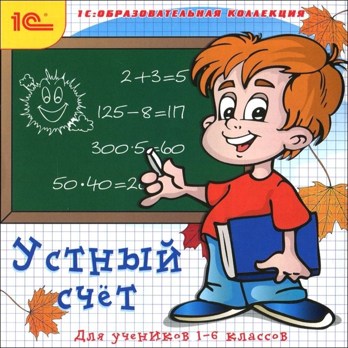 

Устный счет [Цифровая версия] (Цифровая версия)