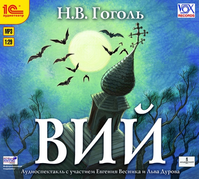 Картина гоголь аудиокнига