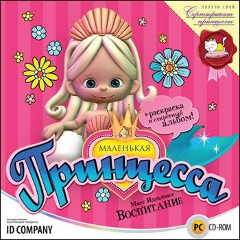 

Маленькая принцесса. Мисс Идеальное воспитание [Цифровая версия] (Цифровая версия)