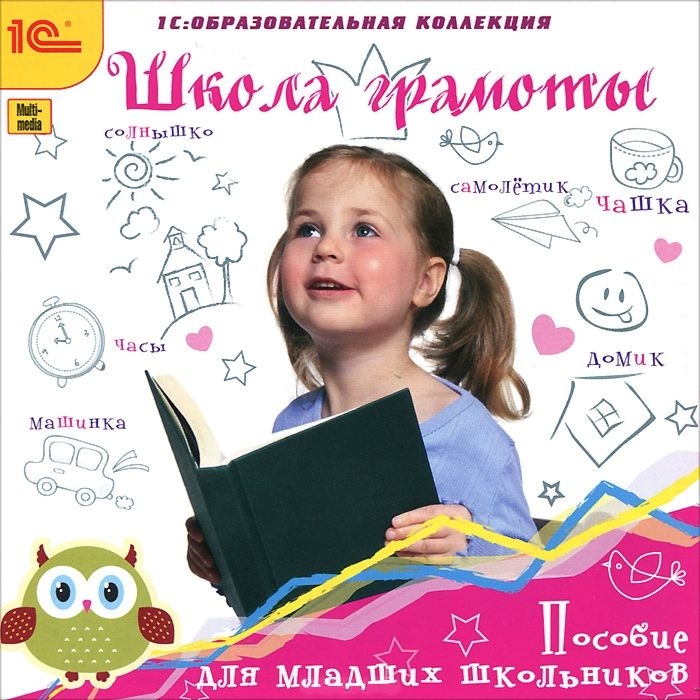 

Школа грамоты. Пособие для младших школьников