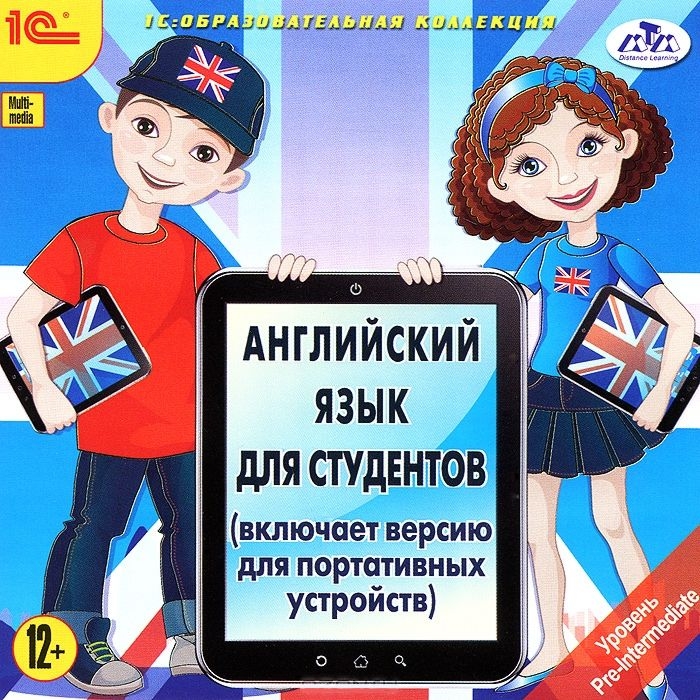 Английский язык для студентов [Цифровая версия] (Цифровая версия)