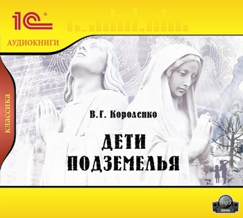 

Дети подземелья (цифровая версия) (Цифровая версия)