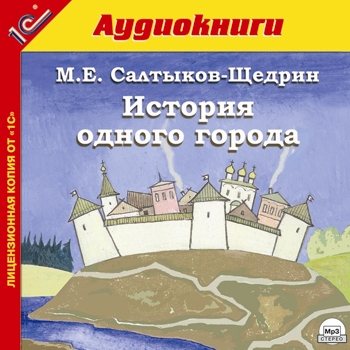 История одного города (цифровая версия) (Цифровая версия)