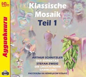

Klassische Mosaik. Teil 1 (цифровая версия) (Цифровая версия)