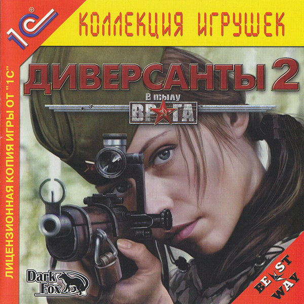 В тылу врага: Диверсанты 2 [PC, Цифровая версия] (Цифровая версия)