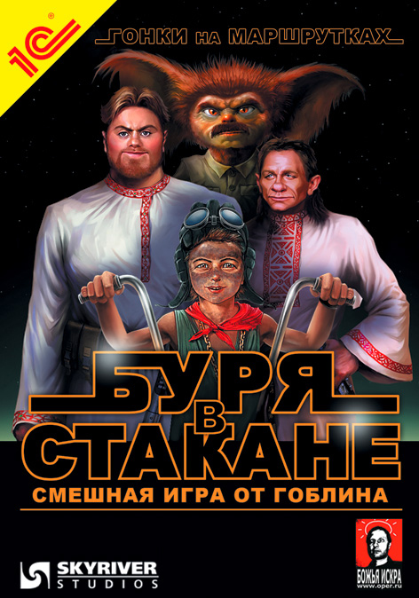 

Буря в стакане: Гонки на маршрутках [PC, Цифровая версия] (Цифровая версия)