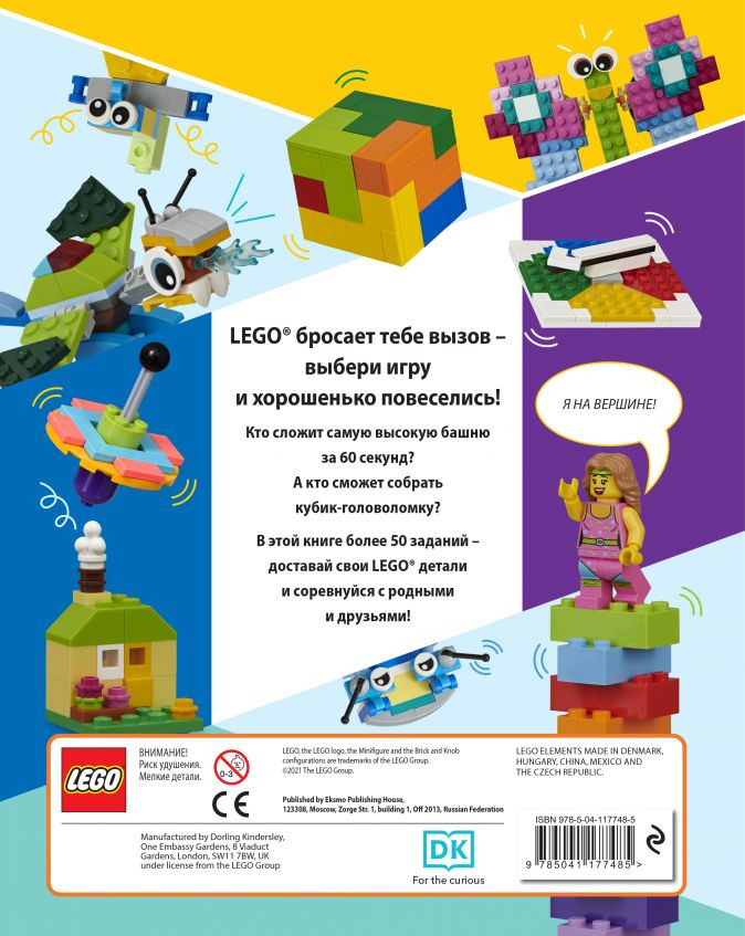 LEGO Книга развлечений (+ набор LEGO из 45 элементов)
