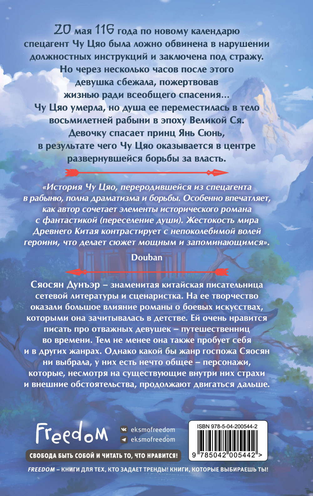 Секретный агент принцесса Чу Цяо. Книга 1